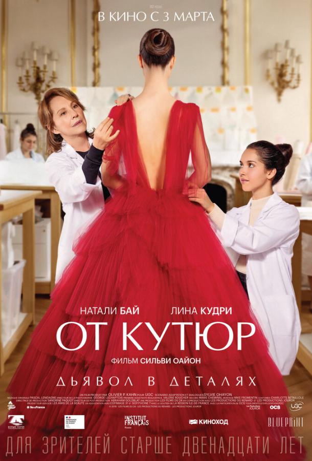 Фильм От кутюр (2021) смотреть онлайн бесплатно в хорошем качестве